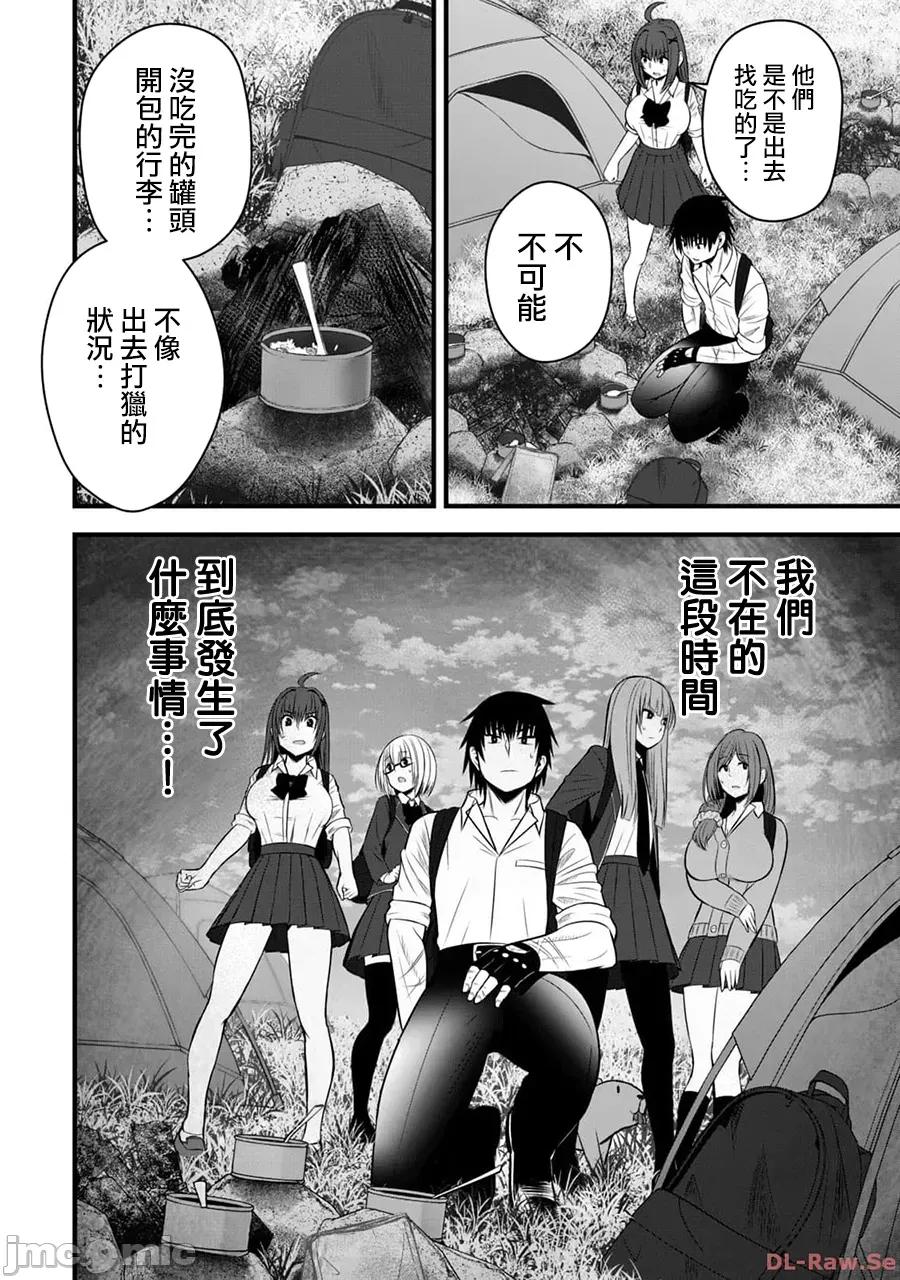 異世界輕松生存～生存技能超強的我與四位美少女共度的無人島生活 異世界輕松生存 18 第20页