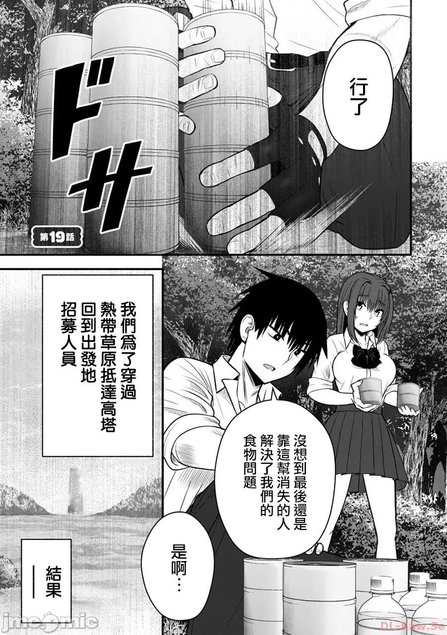 異世界輕松生存～生存技能超強的我與四位美少女共度的無人島生活 異世界輕松生存 19 第1页