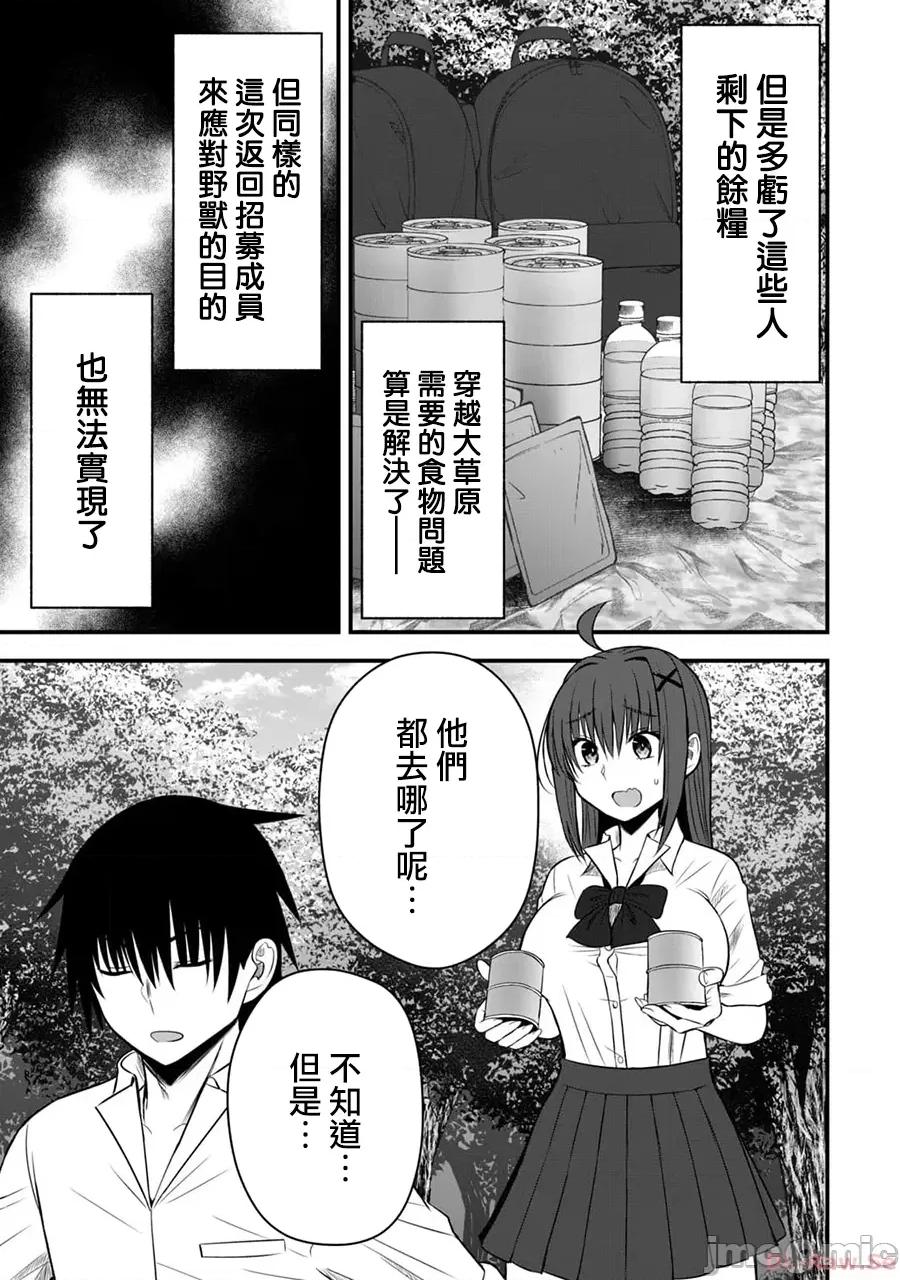 異世界輕松生存～生存技能超強的我與四位美少女共度的無人島生活 異世界輕松生存 19 第3页