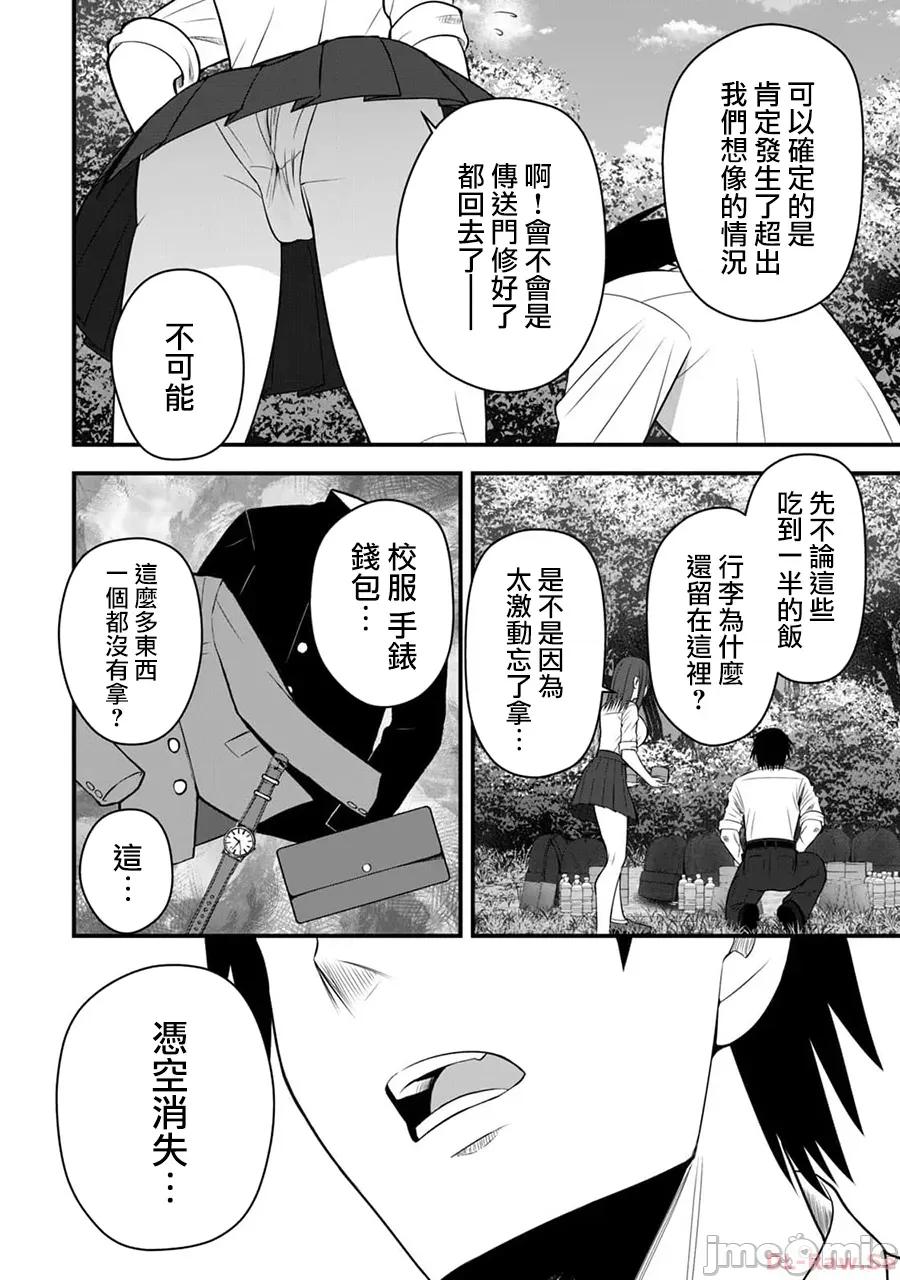異世界輕松生存～生存技能超強的我與四位美少女共度的無人島生活 異世界輕松生存 19 第4页