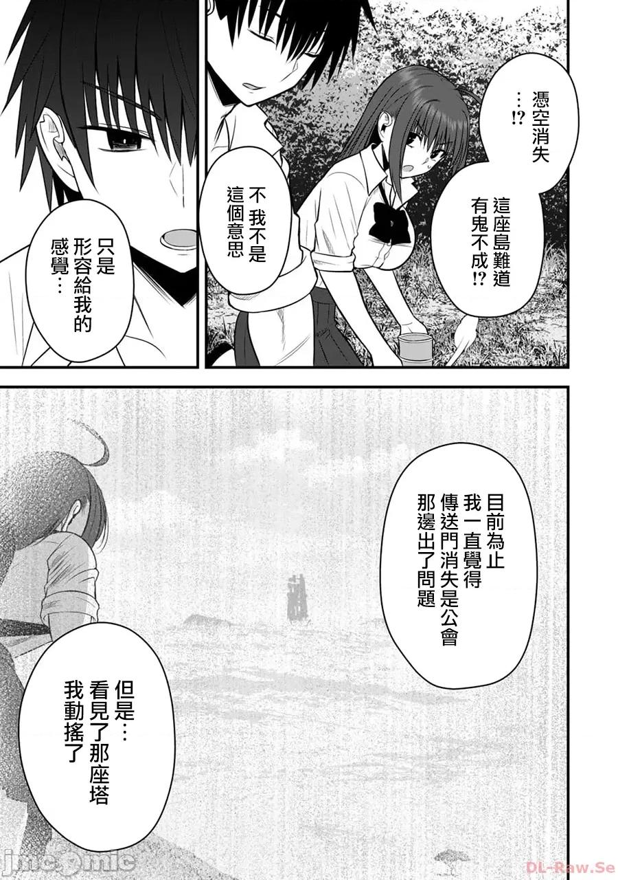 異世界輕松生存～生存技能超強的我與四位美少女共度的無人島生活 異世界輕松生存 19 第5页