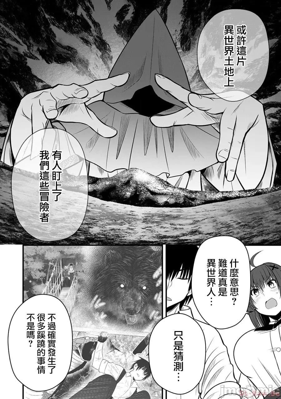 異世界輕松生存～生存技能超強的我與四位美少女共度的無人島生活 異世界輕松生存 19 第6页