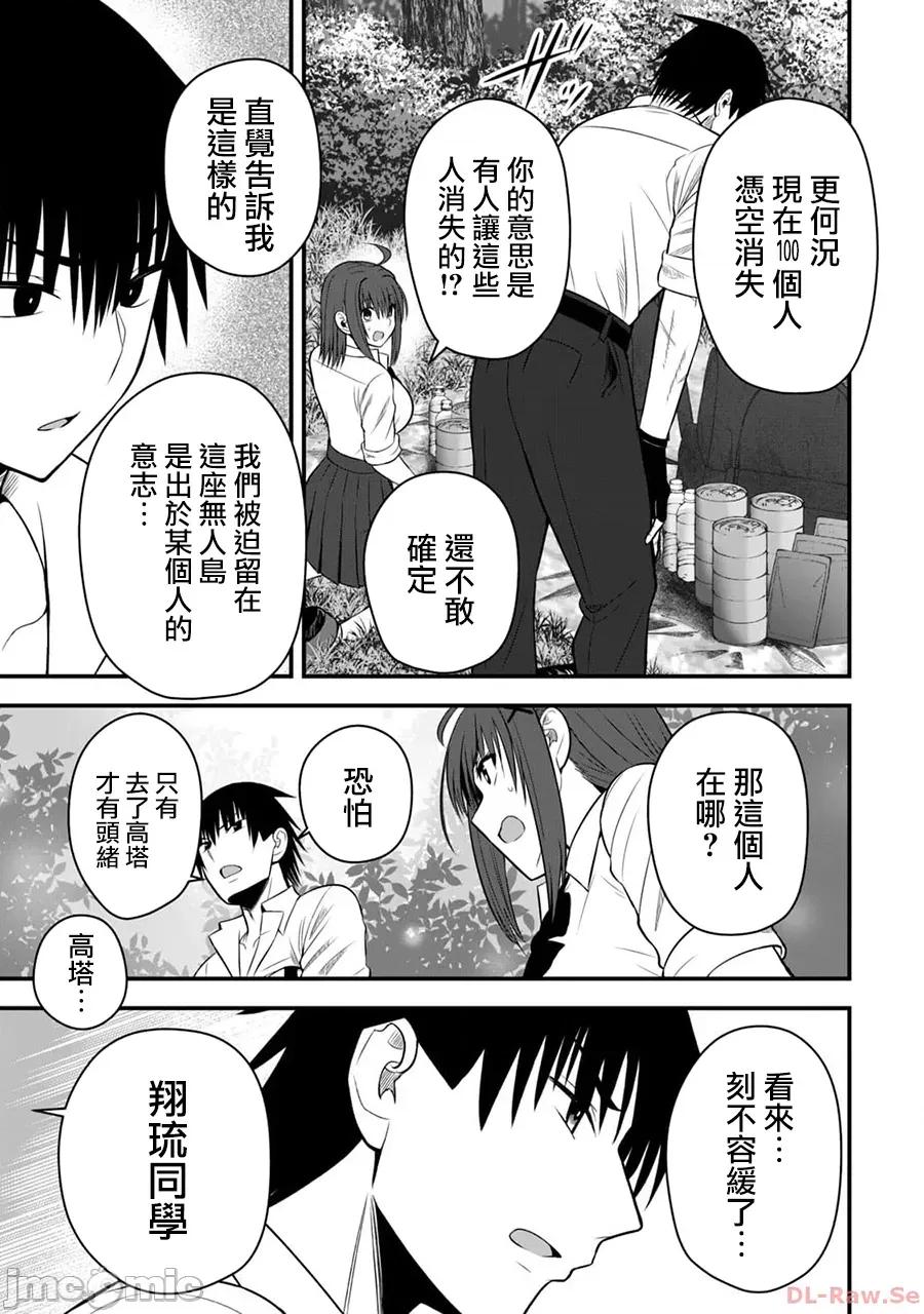 異世界輕松生存～生存技能超強的我與四位美少女共度的無人島生活 異世界輕松生存 19 第7页