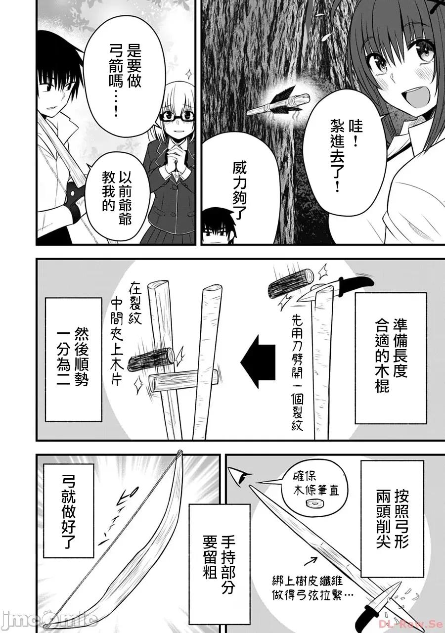 異世界輕松生存～生存技能超強的我與四位美少女共度的無人島生活 異世界輕松生存 19 第10页