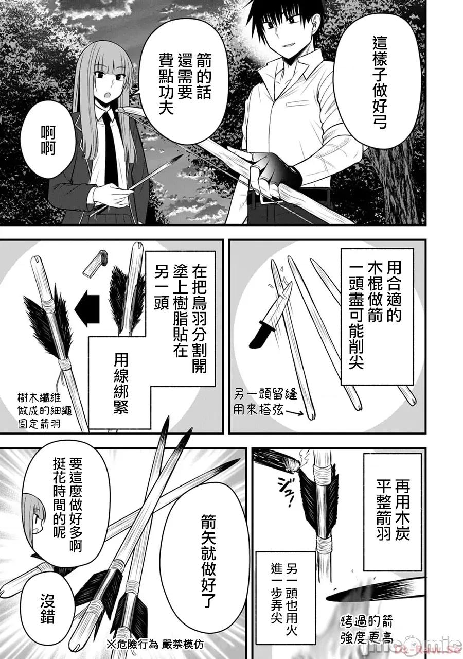 異世界輕松生存～生存技能超強的我與四位美少女共度的無人島生活 異世界輕松生存 19 第11页