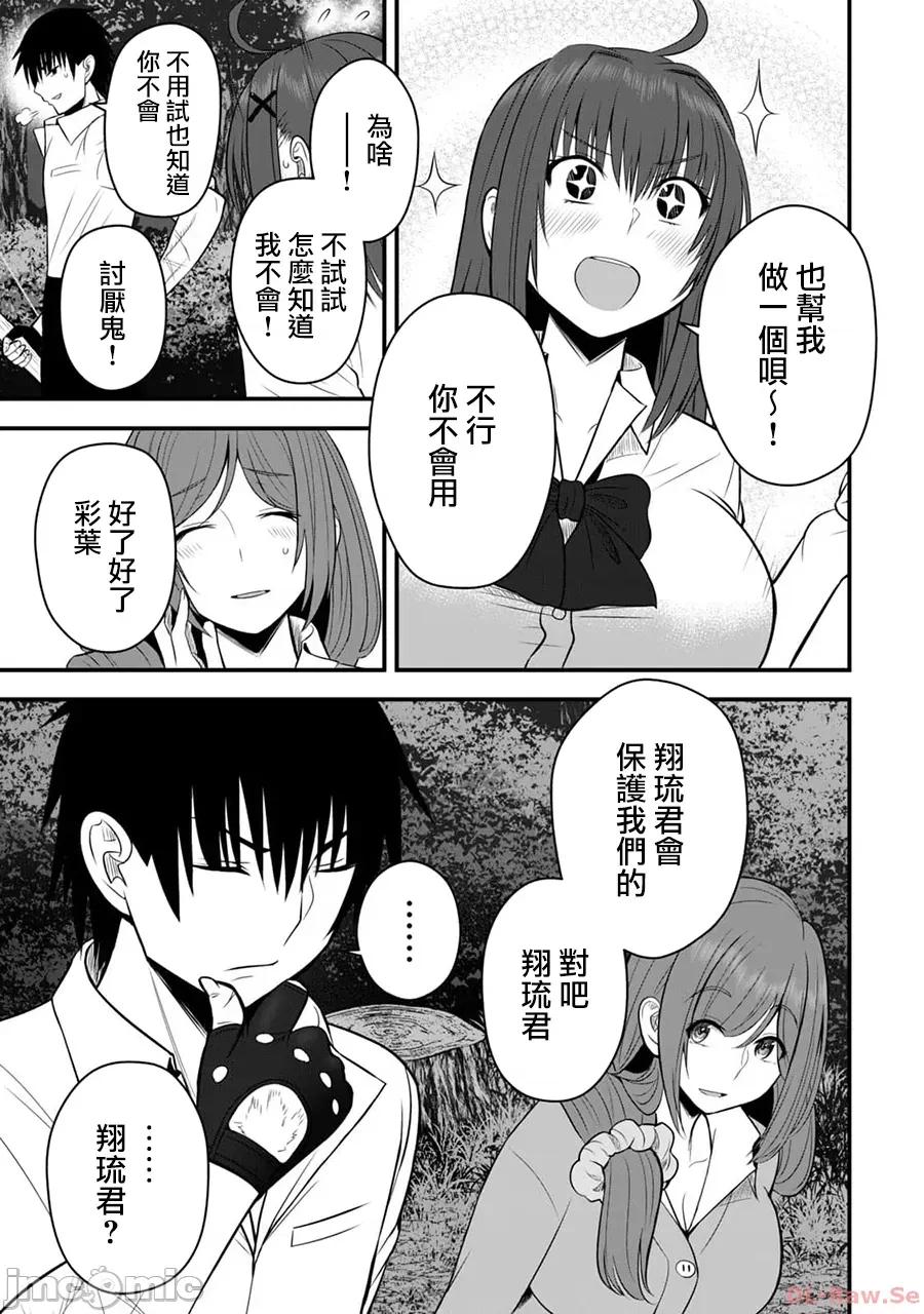 異世界輕松生存～生存技能超強的我與四位美少女共度的無人島生活 異世界輕松生存 19 第13页