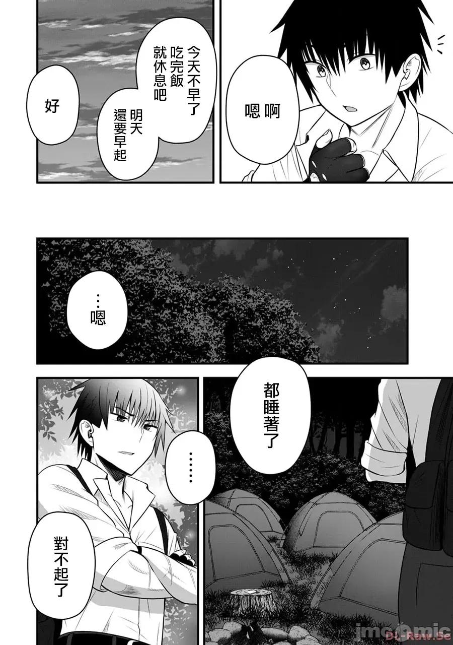 異世界輕松生存～生存技能超強的我與四位美少女共度的無人島生活 異世界輕松生存 19 第14页