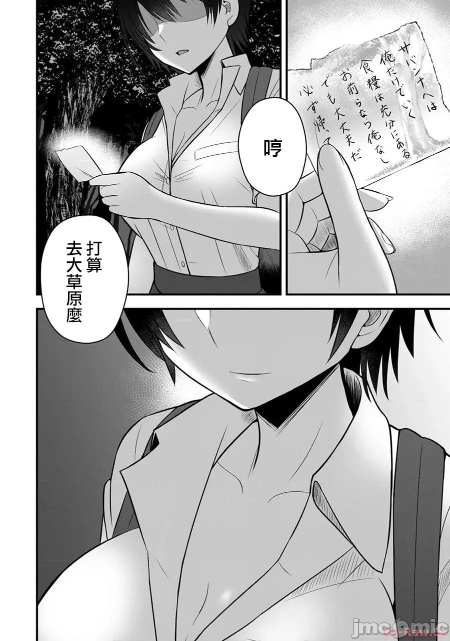 異世界輕松生存～生存技能超強的我與四位美少女共度的無人島生活 異世界輕松生存 19 第16页