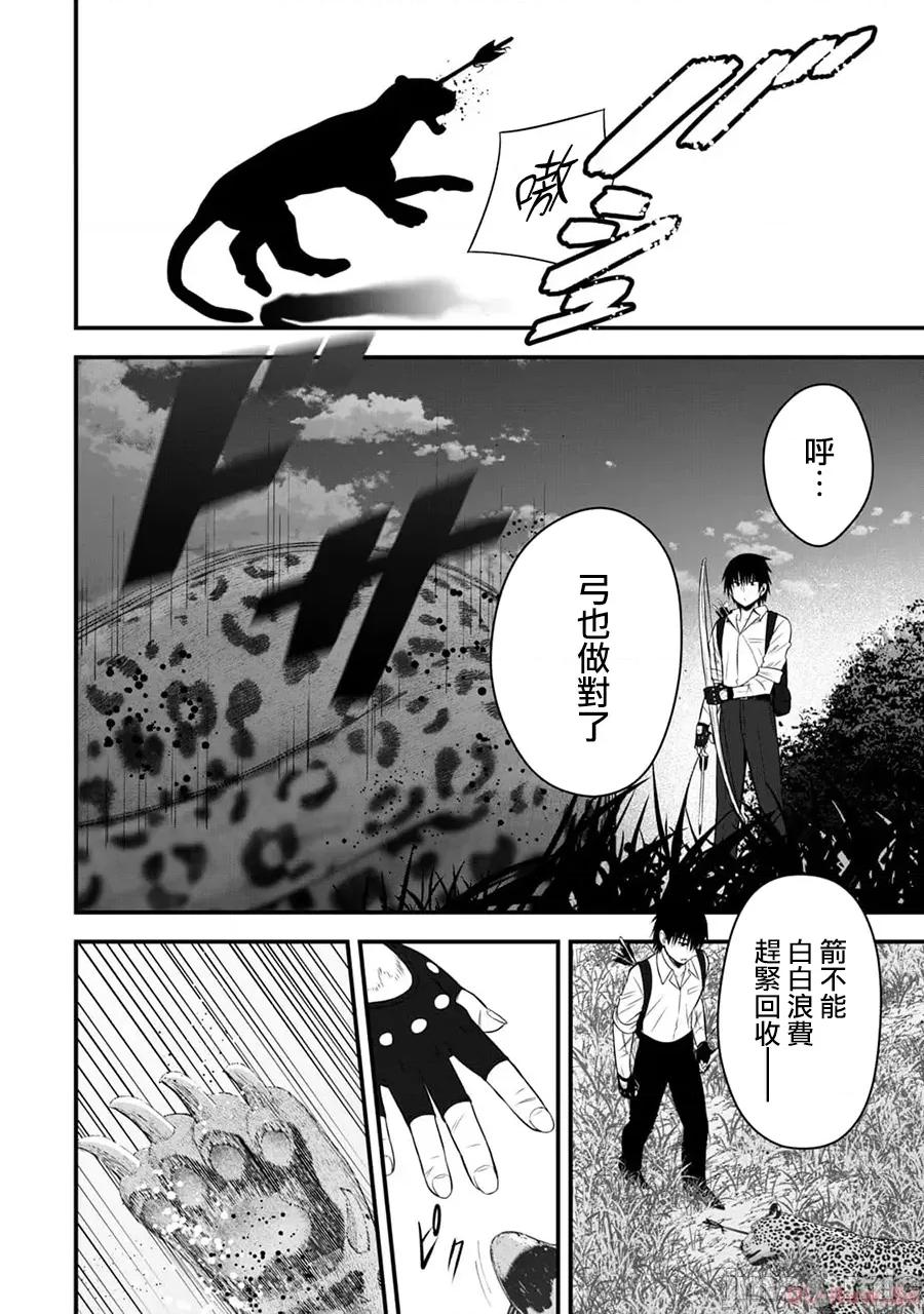 異世界輕松生存～生存技能超強的我與四位美少女共度的無人島生活 異世界輕松生存 20 第4页
