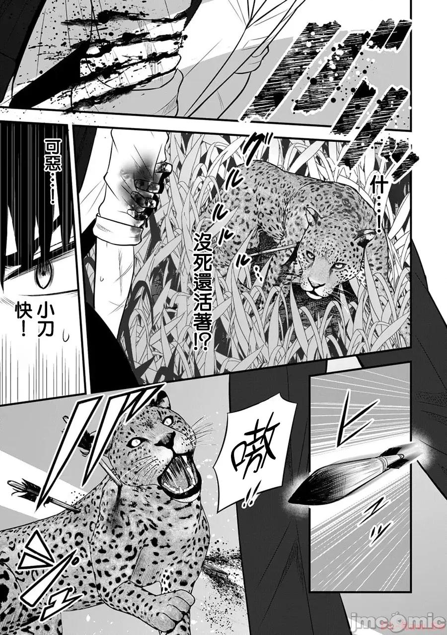 異世界輕松生存～生存技能超強的我與四位美少女共度的無人島生活 異世界輕松生存 20 第5页