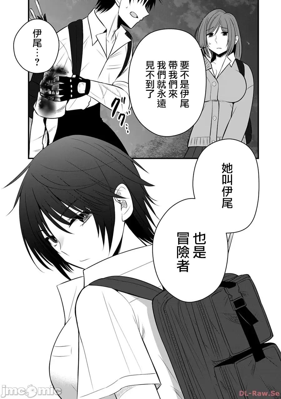 異世界輕松生存～生存技能超強的我與四位美少女共度的無人島生活 異世界輕松生存 20 第11页