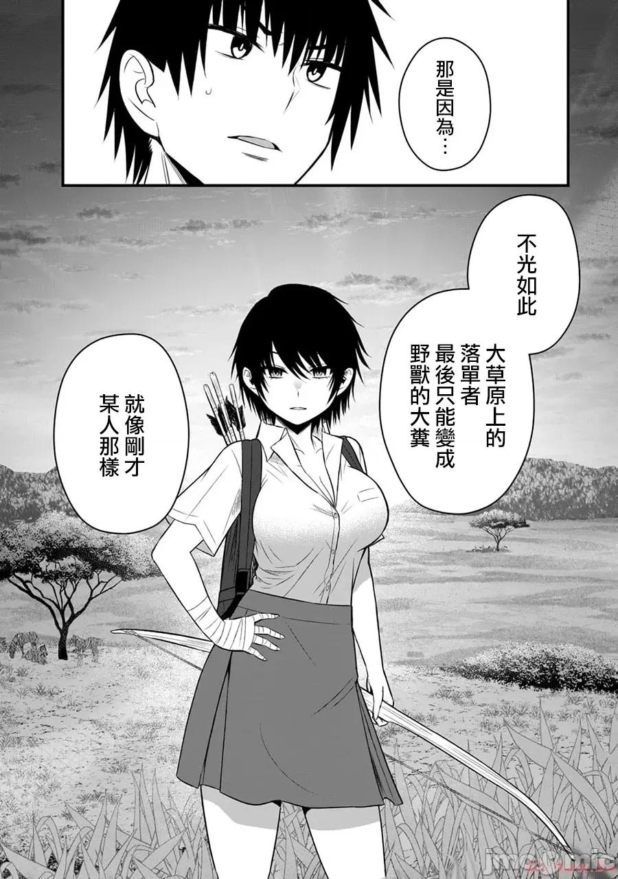異世界輕松生存～生存技能超強的我與四位美少女共度的無人島生活 異世界輕松生存 20 第13页