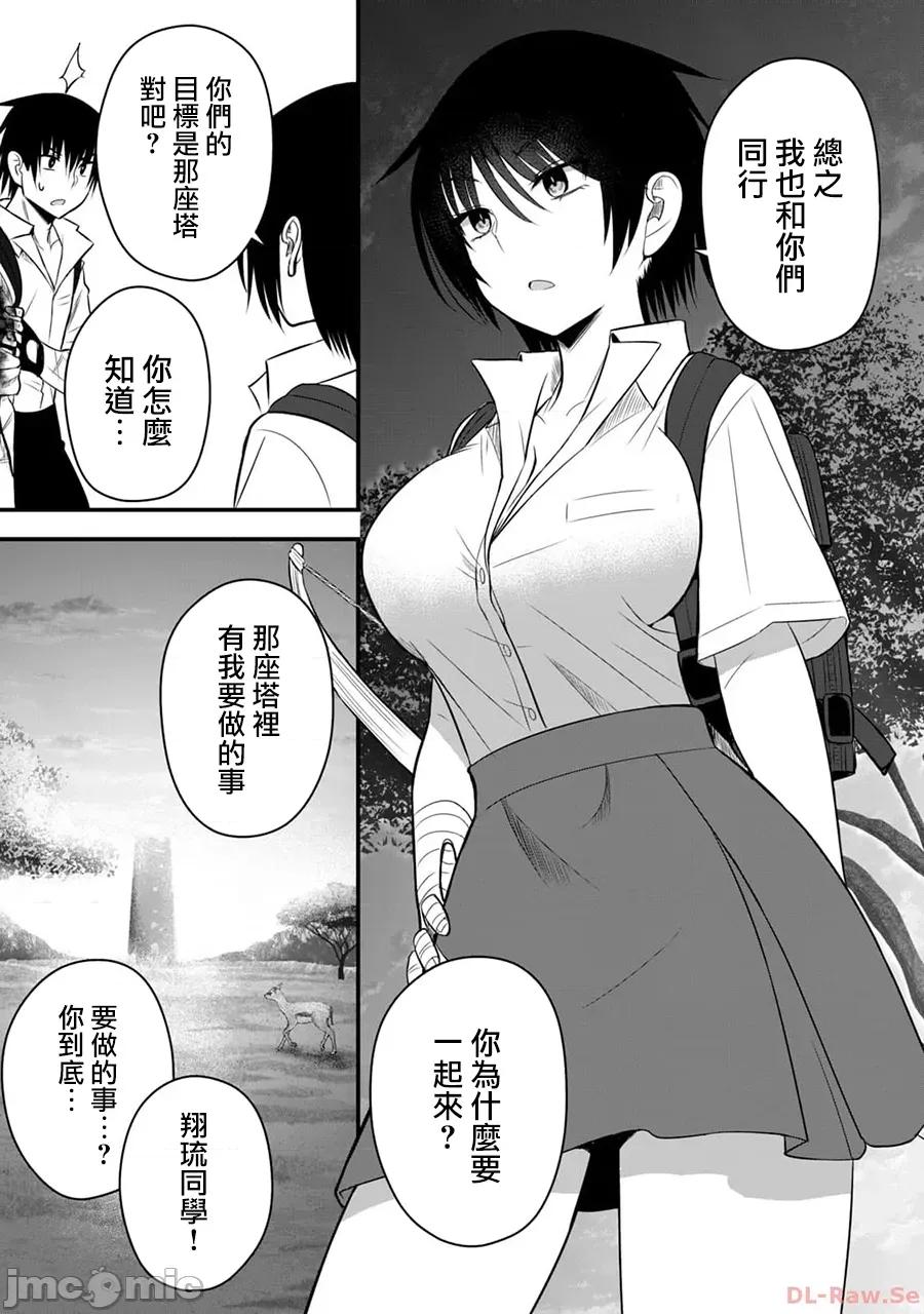 異世界輕松生存～生存技能超強的我與四位美少女共度的無人島生活 異世界輕松生存 20 第15页