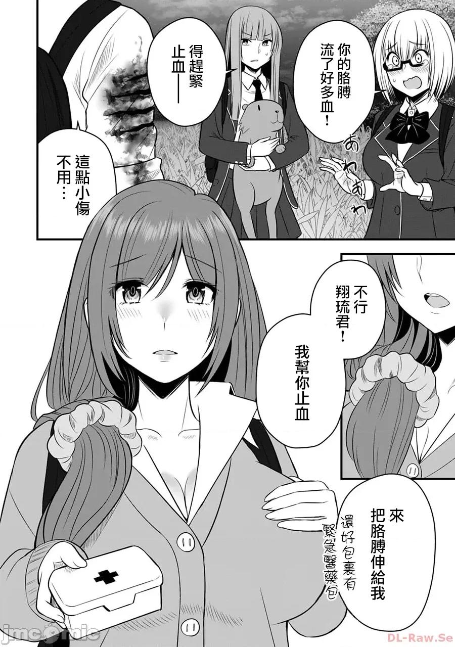異世界輕松生存～生存技能超強的我與四位美少女共度的無人島生活 異世界輕松生存 20 第16页