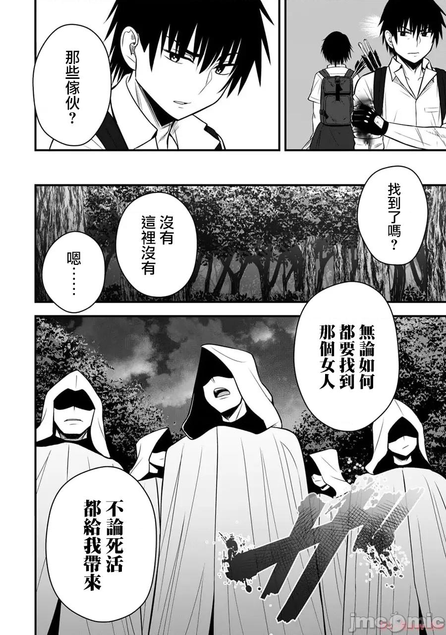 異世界輕松生存～生存技能超強的我與四位美少女共度的無人島生活 異世界輕松生存 20 第18页