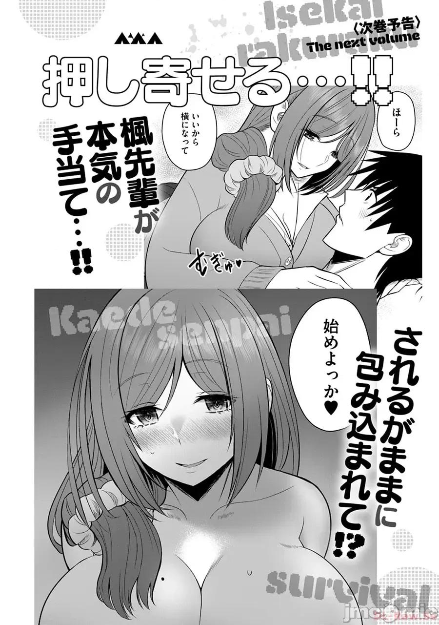異世界輕松生存～生存技能超強的我與四位美少女共度的無人島生活 異世界輕松生存 20 第20页