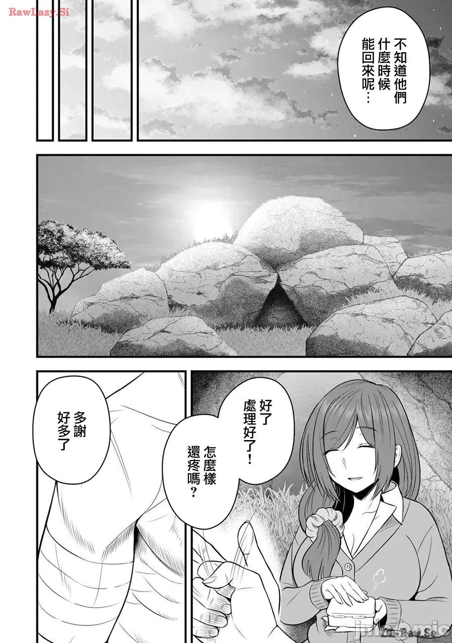 異世界輕松生存～生存技能超強的我與四位美少女共度的無人島生活 異世界輕松生存21 第3页