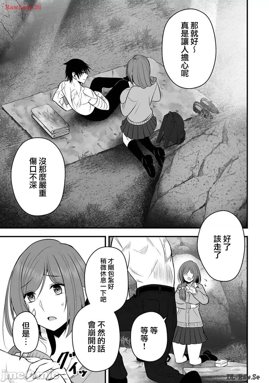 異世界輕松生存～生存技能超強的我與四位美少女共度的無人島生活 異世界輕松生存21 第4页
