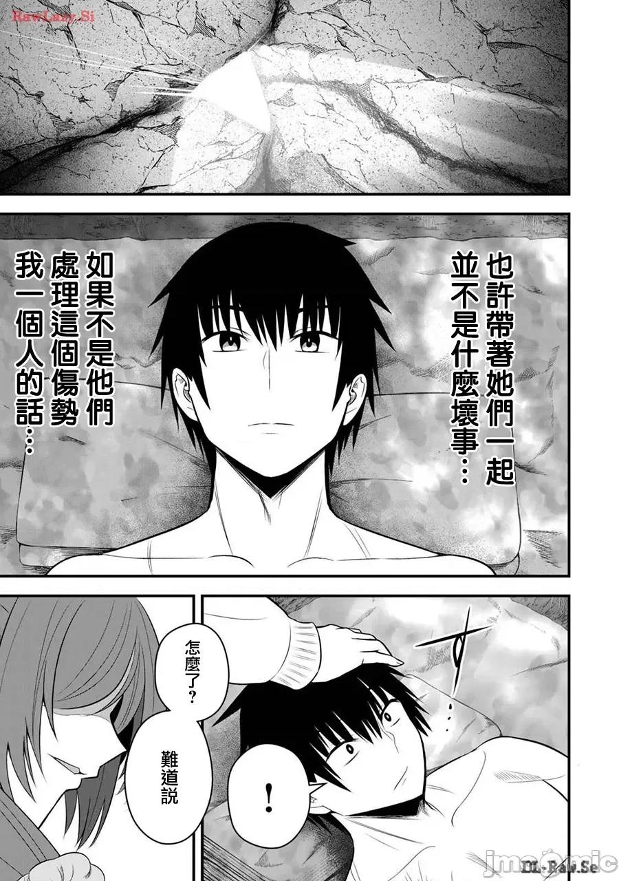 異世界輕松生存～生存技能超強的我與四位美少女共度的無人島生活 異世界輕松生存21 第6页