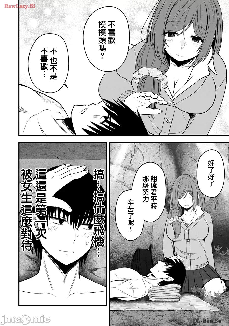異世界輕松生存～生存技能超強的我與四位美少女共度的無人島生活 異世界輕松生存21 第7页