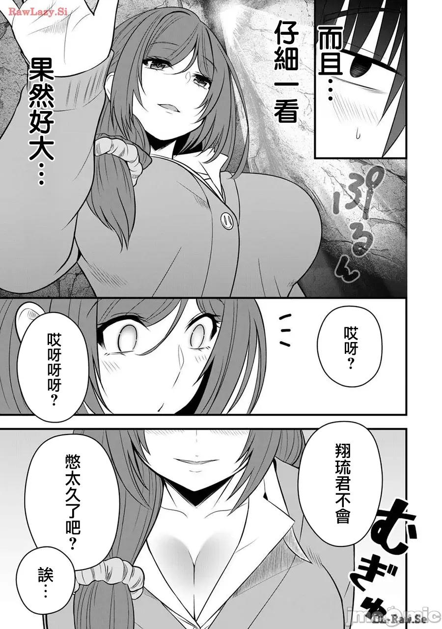 異世界輕松生存～生存技能超強的我與四位美少女共度的無人島生活 異世界輕松生存21 第8页