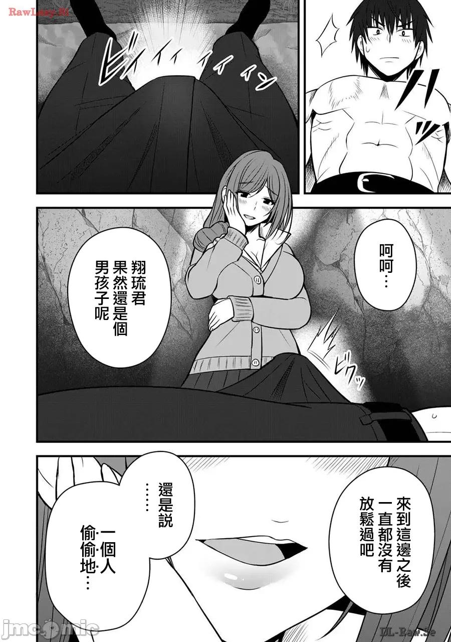 異世界輕松生存～生存技能超強的我與四位美少女共度的無人島生活 異世界輕松生存21 第9页