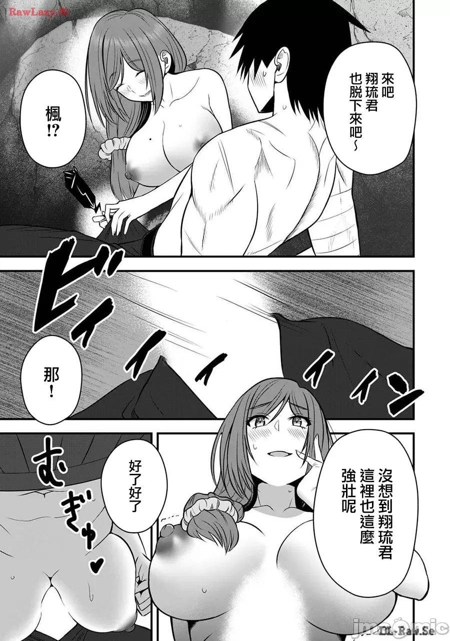 異世界輕松生存～生存技能超強的我與四位美少女共度的無人島生活 異世界輕松生存21 第12页