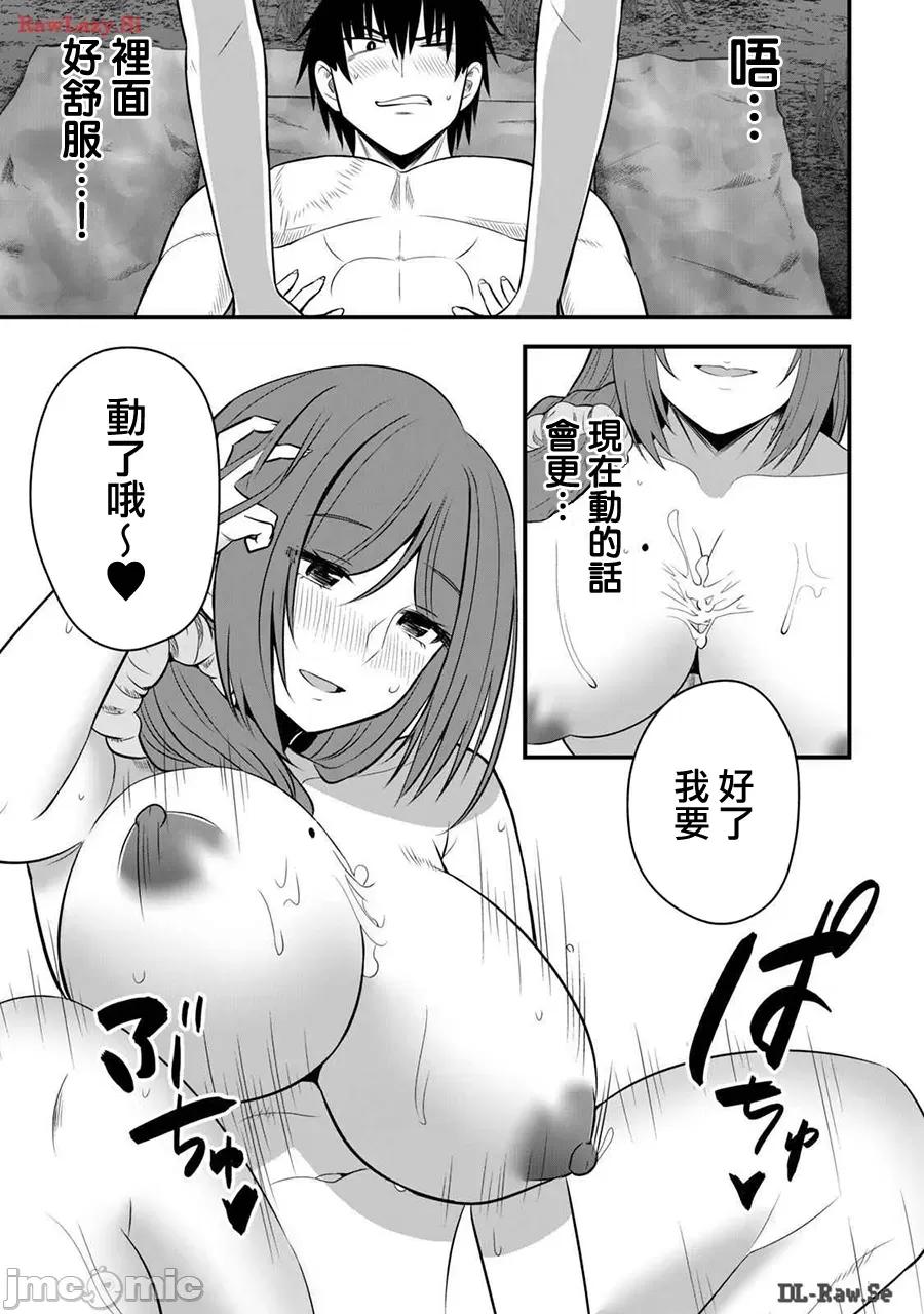 異世界輕松生存～生存技能超強的我與四位美少女共度的無人島生活 異世界輕松生存22 第9页