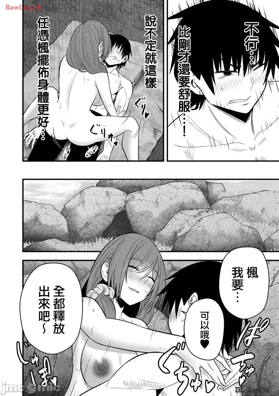 異世界輕松生存～生存技能超強的我與四位美少女共度的無人島生活 異世界輕松生存22 第10页