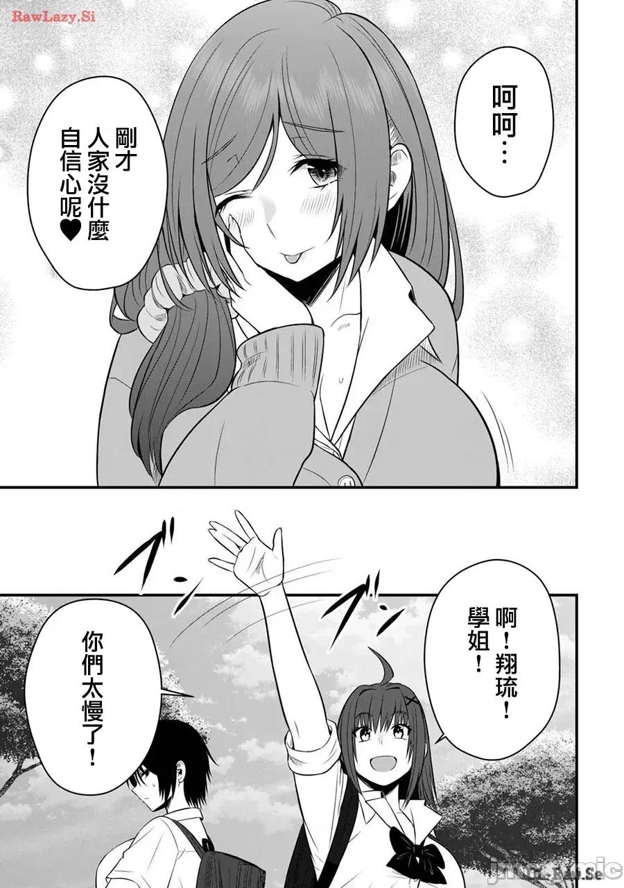 異世界輕松生存～生存技能超強的我與四位美少女共度的無人島生活 異世界輕松生存22 第13页