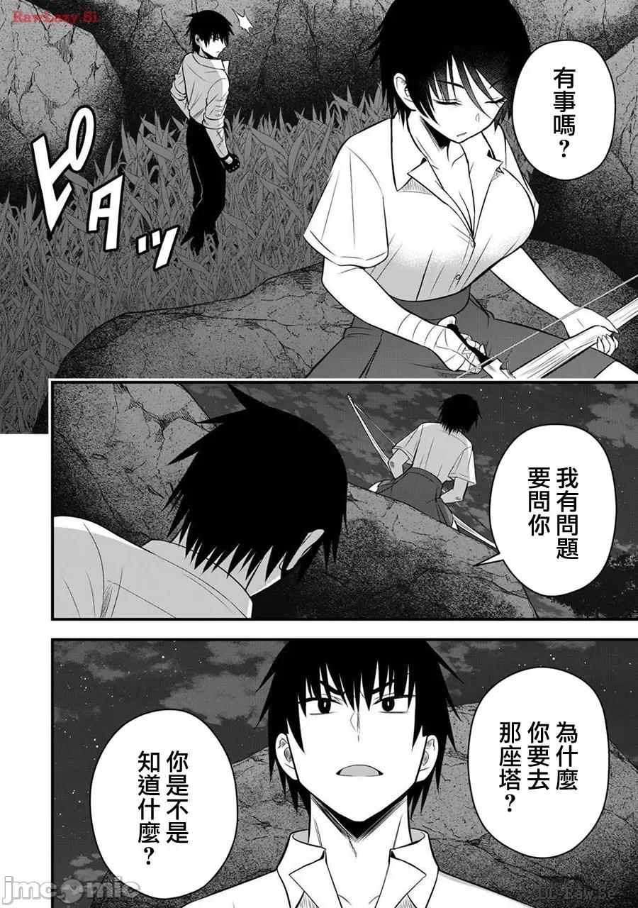 異世界輕松生存～生存技能超強的我與四位美少女共度的無人島生活 異世界輕松生存22 第16页
