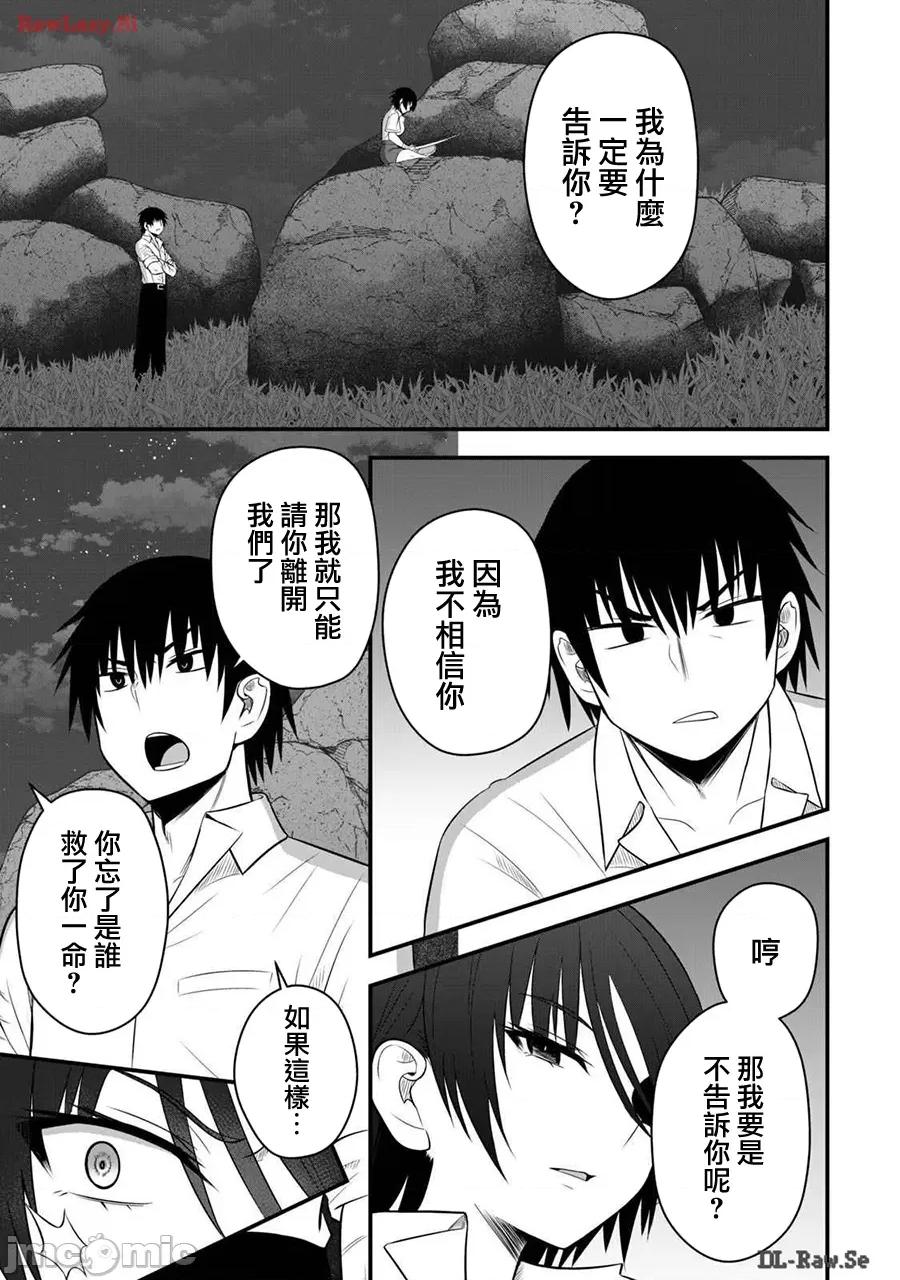 異世界輕松生存～生存技能超強的我與四位美少女共度的無人島生活 異世界輕松生存22 第17页