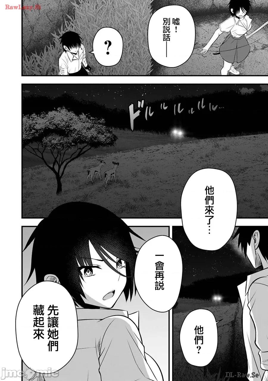 異世界輕松生存～生存技能超強的我與四位美少女共度的無人島生活 異世界輕松生存22 第18页