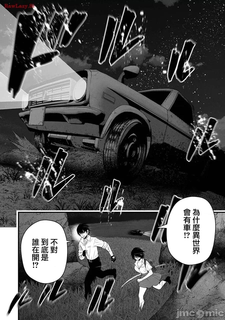 異世界輕松生存～生存技能超強的我與四位美少女共度的無人島生活 異世界輕松生存23 第2页