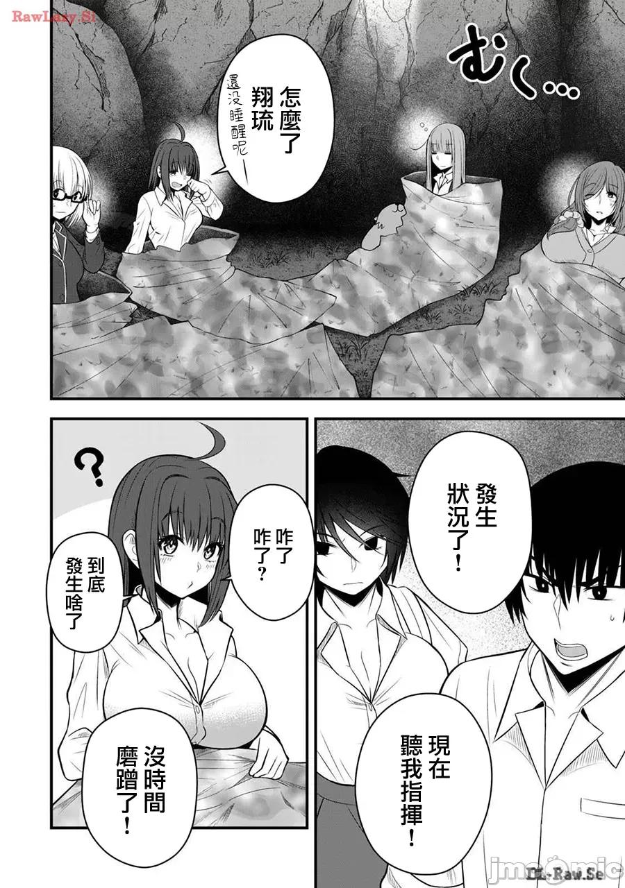 異世界輕松生存～生存技能超強的我與四位美少女共度的無人島生活 異世界輕松生存23 第4页