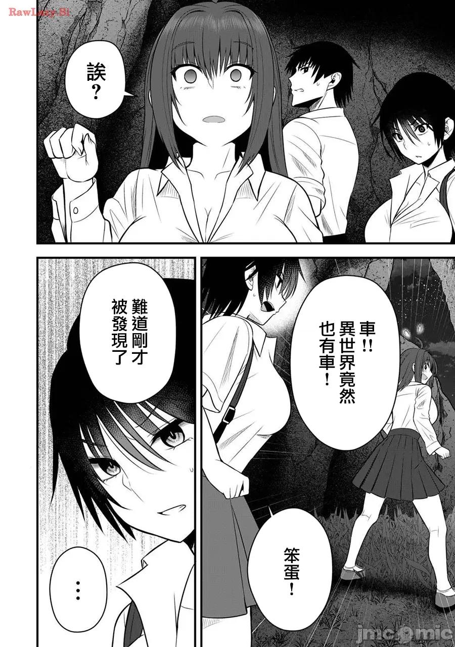 異世界輕松生存～生存技能超強的我與四位美少女共度的無人島生活 異世界輕松生存23 第6页