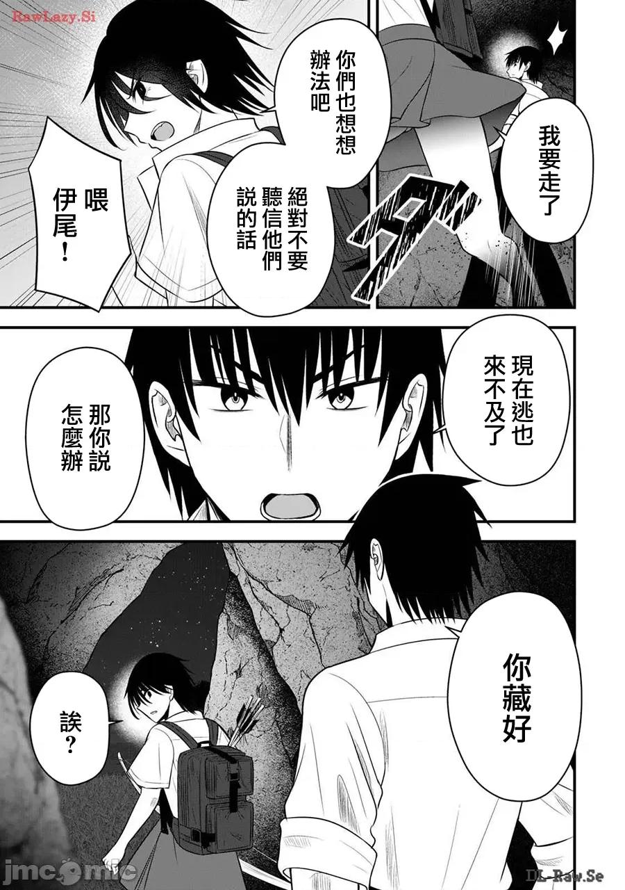 異世界輕松生存～生存技能超強的我與四位美少女共度的無人島生活 異世界輕松生存23 第7页