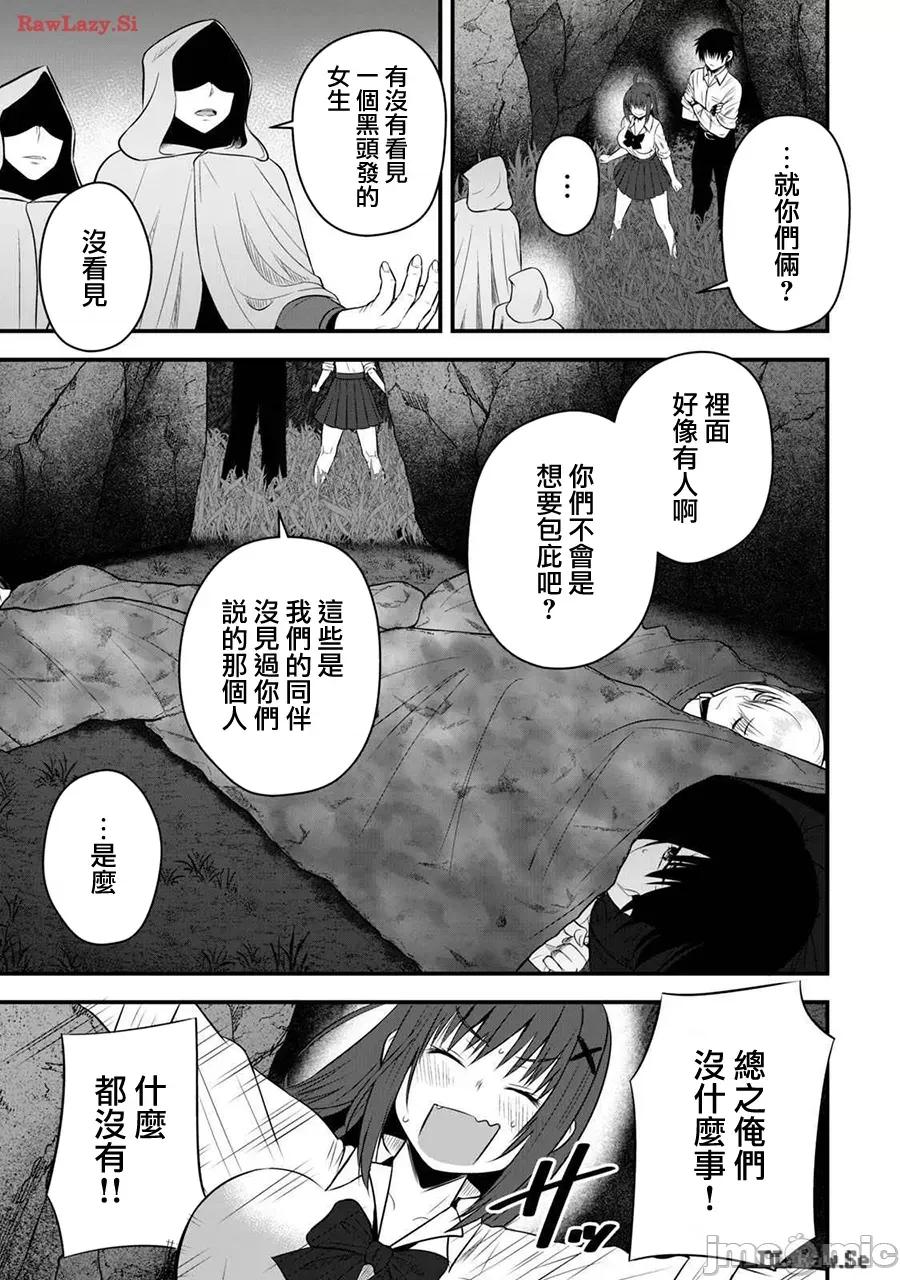 異世界輕松生存～生存技能超強的我與四位美少女共度的無人島生活 異世界輕松生存23 第11页