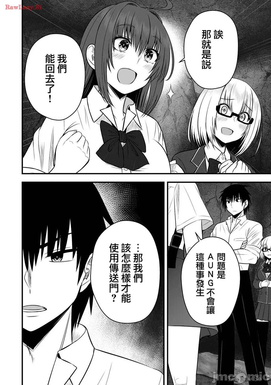 異世界輕松生存～生存技能超強的我與四位美少女共度的無人島生活 異世界輕松生存24 第4页