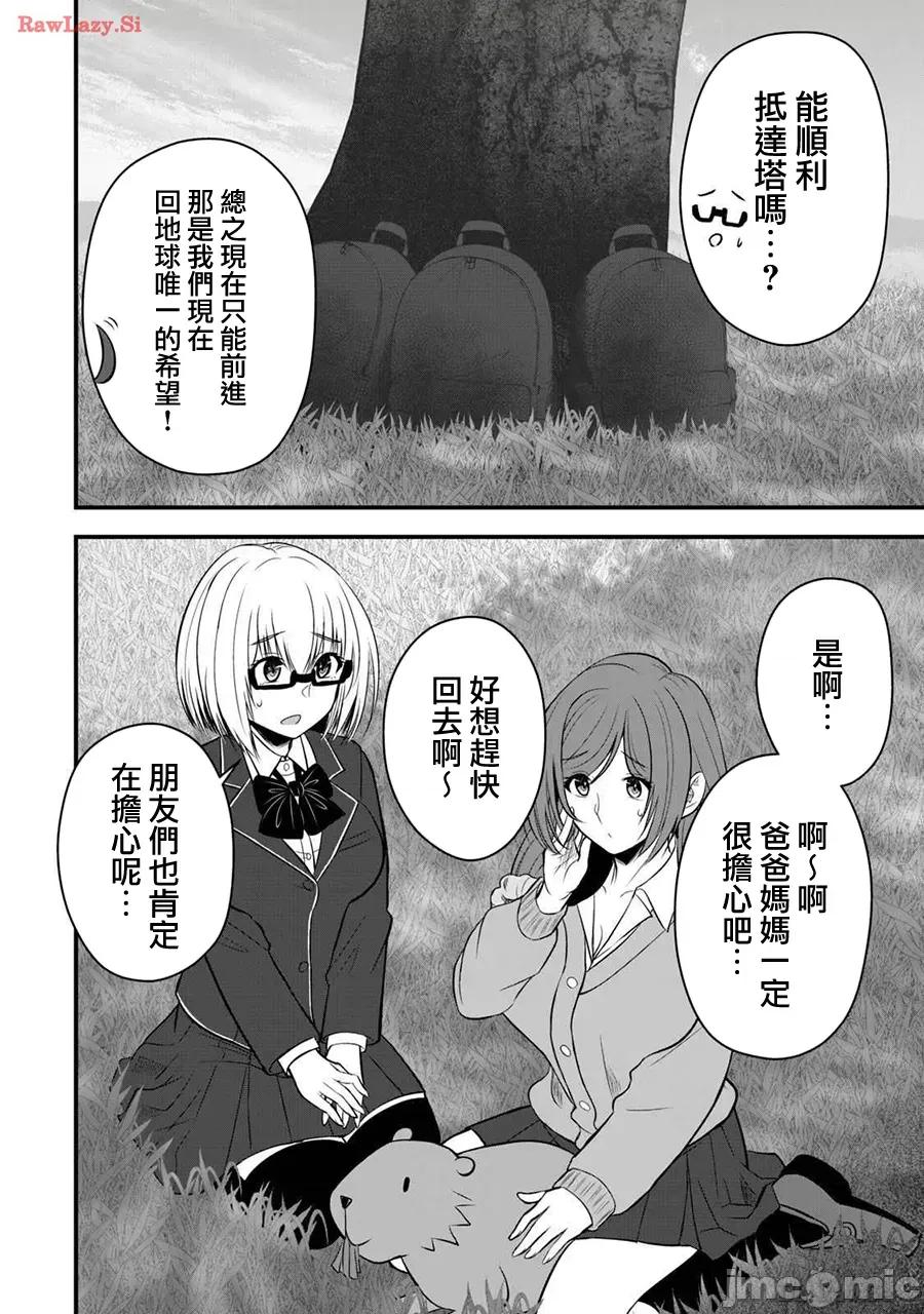 異世界輕松生存～生存技能超強的我與四位美少女共度的無人島生活 異世界輕松生存24 第10页