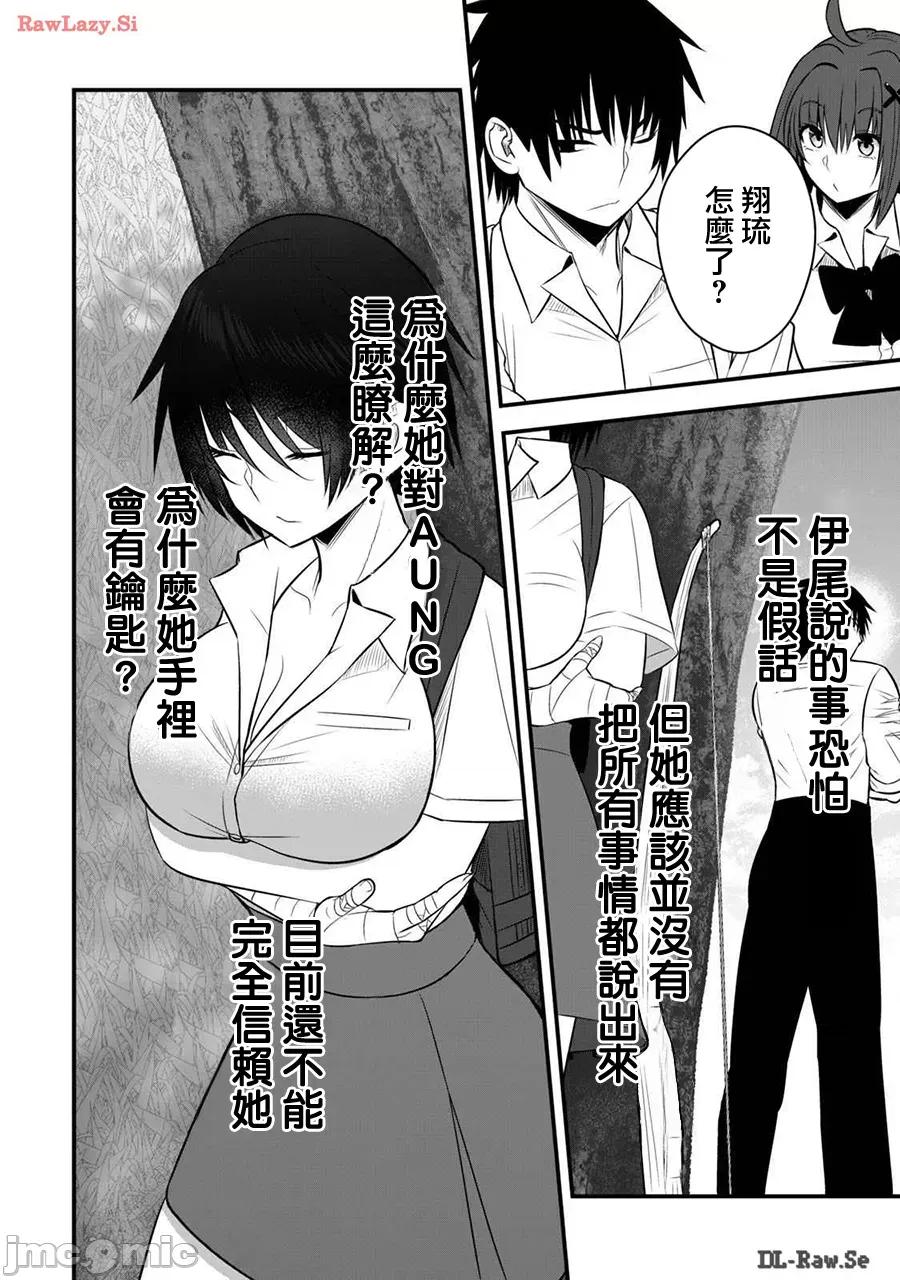 異世界輕松生存～生存技能超強的我與四位美少女共度的無人島生活 異世界輕松生存24 第14页