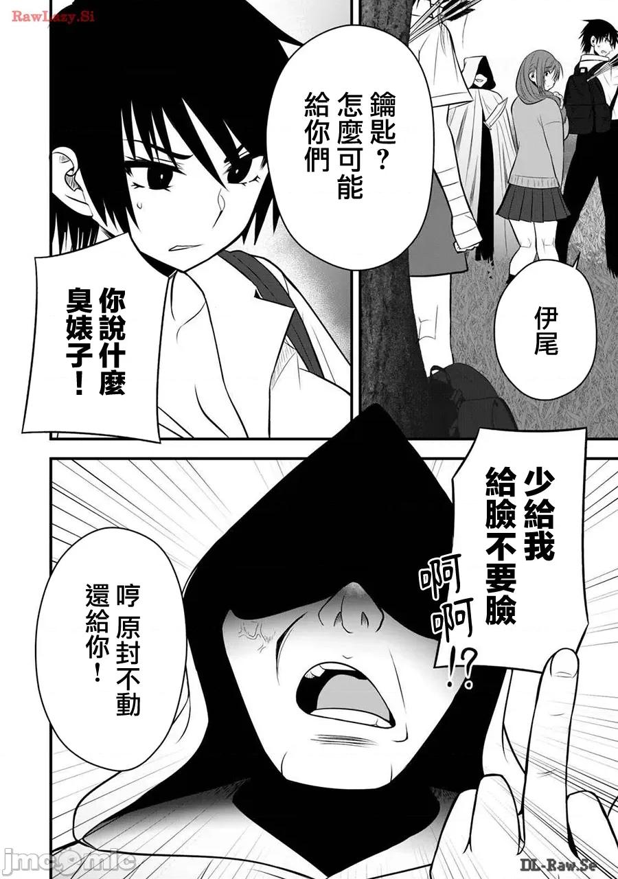 異世界輕松生存～生存技能超強的我與四位美少女共度的無人島生活 0130異世界輕松生存25 第4页