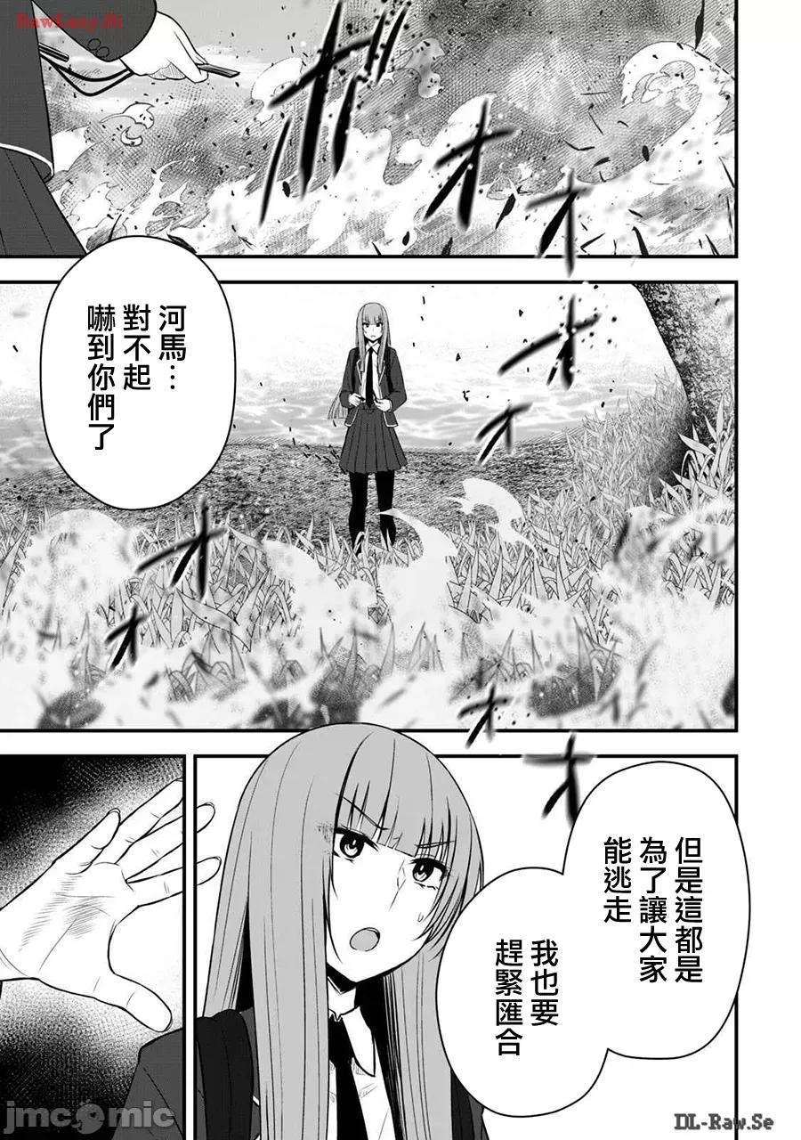 異世界輕松生存～生存技能超強的我與四位美少女共度的無人島生活 0130異世界輕松生存25 第9页