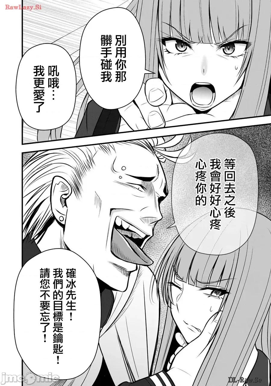 異世界輕松生存～生存技能超強的我與四位美少女共度的無人島生活 0130異世界輕松生存25 第16页