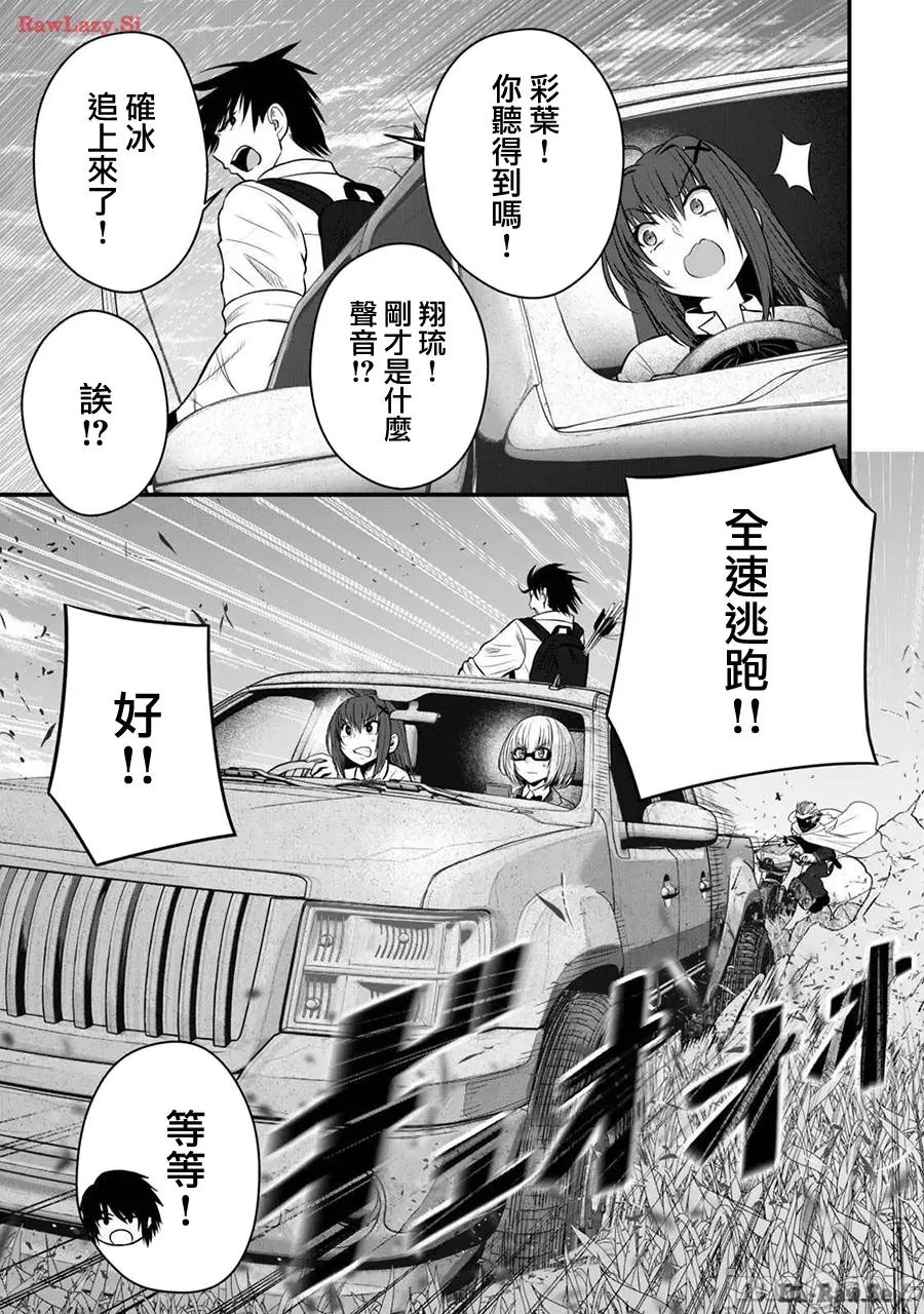 異世界輕松生存～生存技能超強的我與四位美少女共度的無人島生活 異世界輕松生存27 第7页