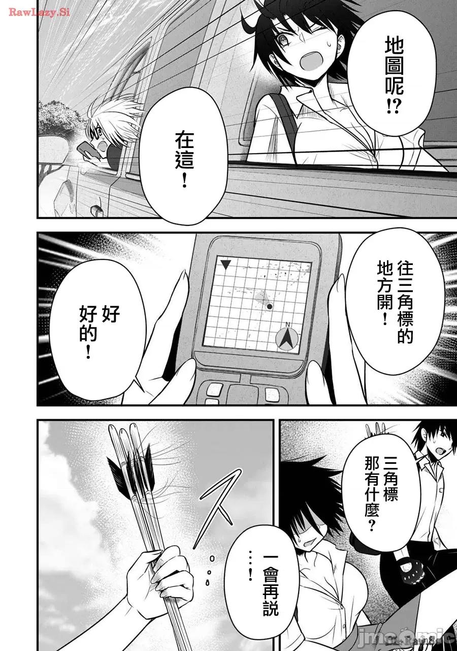 異世界輕松生存～生存技能超強的我與四位美少女共度的無人島生活 異世界輕松生存27 第8页