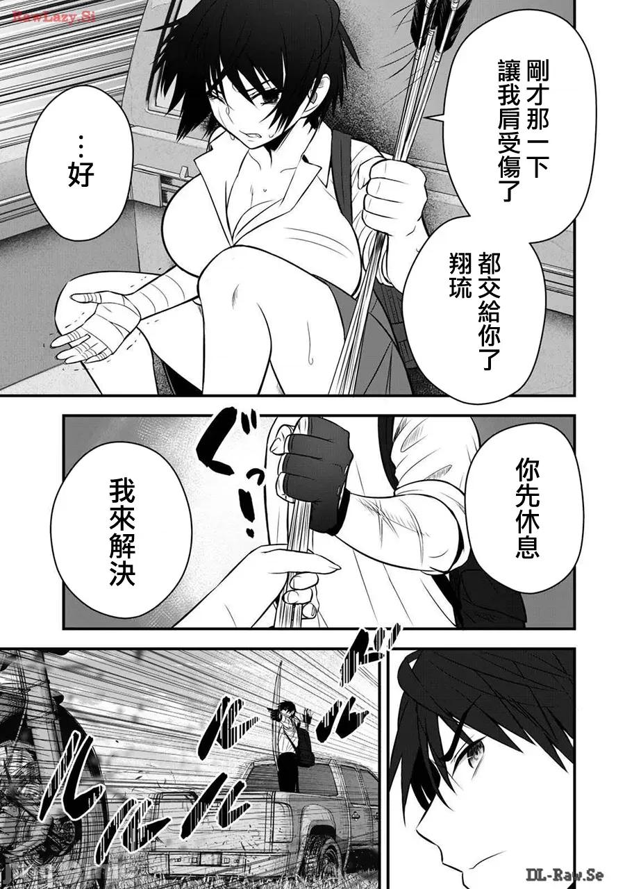 異世界輕松生存～生存技能超強的我與四位美少女共度的無人島生活 異世界輕松生存27 第9页