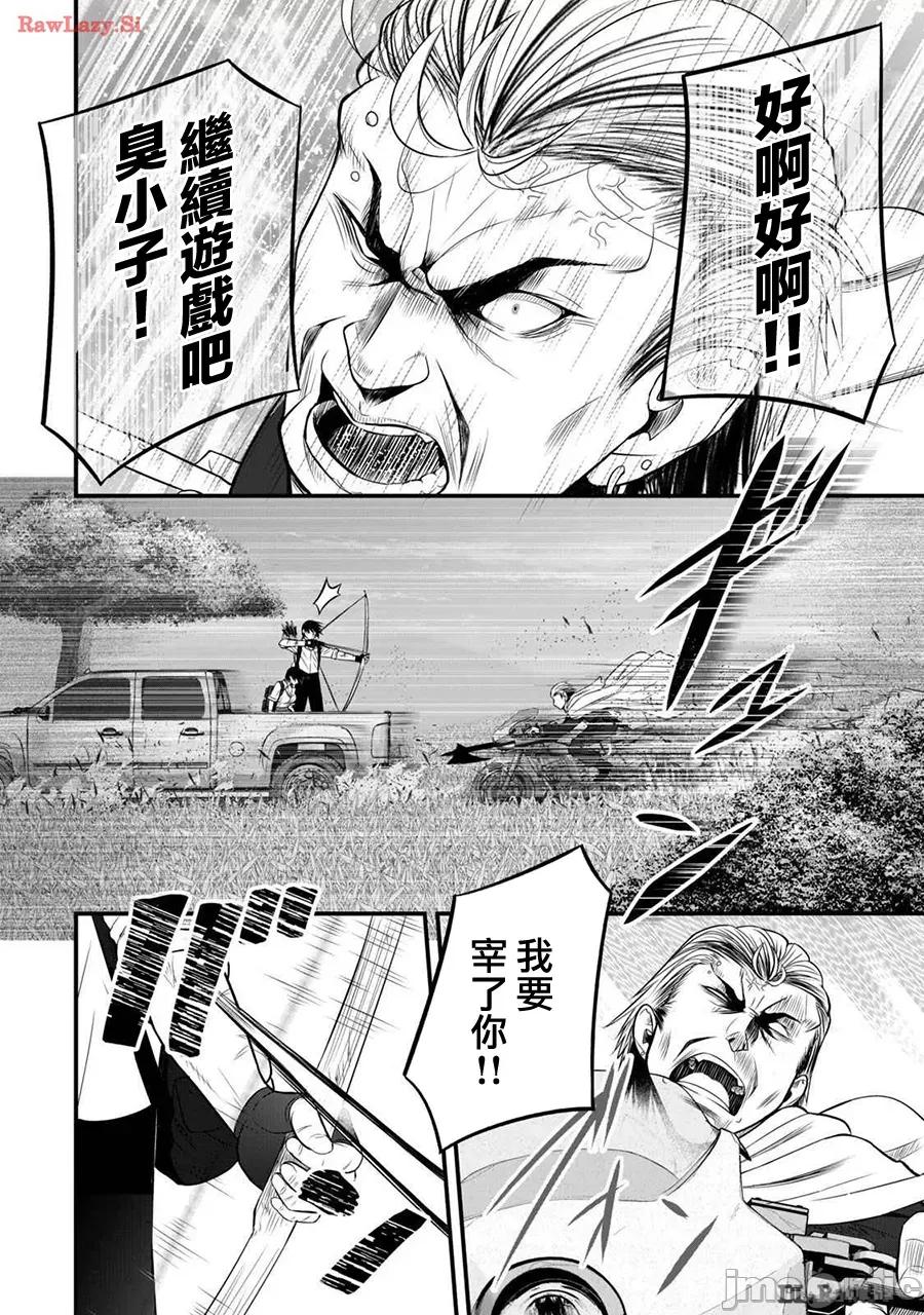 異世界輕松生存～生存技能超強的我與四位美少女共度的無人島生活 異世界輕松生存27 第10页