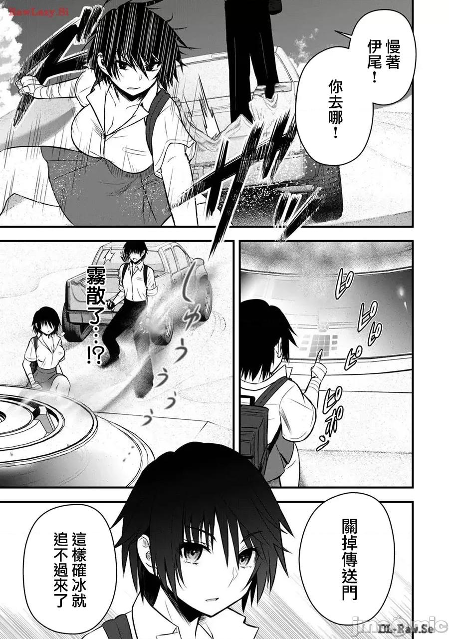 異世界輕松生存～生存技能超強的我與四位美少女共度的無人島生活 異世界輕松生存28 第3页