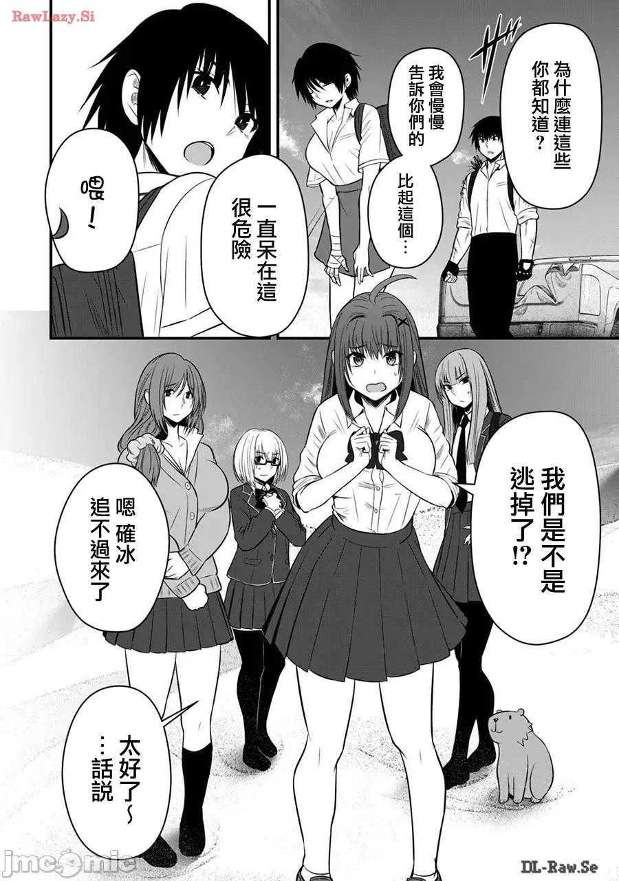 異世界輕松生存～生存技能超強的我與四位美少女共度的無人島生活 異世界輕松生存28 第4页